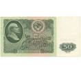 Банкнота 50 рублей 1961 года (Артикул B1-9652)