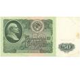 Банкнота 50 рублей 1961 года (Артикул B1-9653)
