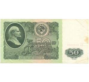 50 рублей 1961 года