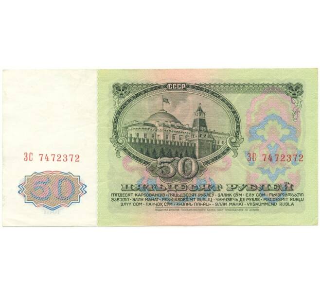 Банкнота 50 рублей 1961 года (Артикул B1-9654)