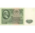 Банкнота 50 рублей 1961 года (Артикул B1-9656)