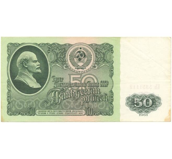 Банкнота 50 рублей 1961 года (Артикул B1-9660)