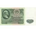 Банкнота 50 рублей 1961 года (Артикул B1-9665)