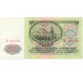 Банкнота 50 рублей 1961 года (Артикул B1-9669)