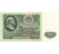 Банкнота 50 рублей 1961 года (Артикул B1-9670)