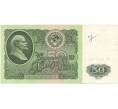 Банкнота 50 рублей 1961 года (Артикул B1-9673)