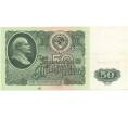 Банкнота 50 рублей 1961 года (Артикул B1-9676)