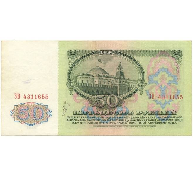 Банкнота 50 рублей 1961 года (Артикул B1-9677)