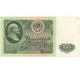 Банкнота 50 рублей 1961 года (Артикул B1-9679)