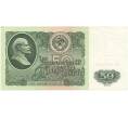 Банкнота 50 рублей 1961 года (Артикул B1-9680)