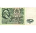 Банкнота 50 рублей 1961 года (Артикул B1-9681)