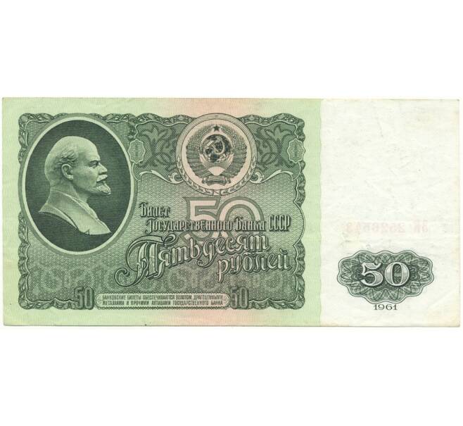Банкнота 50 рублей 1961 года (Артикул B1-9684)