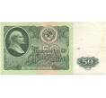 Банкнота 50 рублей 1961 года (Артикул B1-9685)