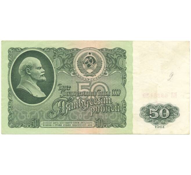Банкнота 50 рублей 1961 года (Артикул B1-9688)