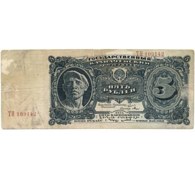 Банкнота 5 рублей 1925 года (Артикул B1-9692)