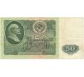 Банкнота 50 рублей 1961 года (Артикул B1-9696)