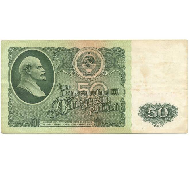 Банкнота 50 рублей 1961 года (Артикул B1-9697)