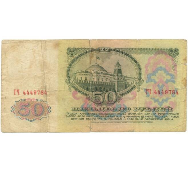 Банкнота 50 рублей 1961 года (Артикул B1-9699)