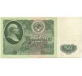 Банкнота 50 рублей 1961 года (Артикул B1-9702)