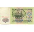 Банкнота 50 рублей 1961 года (Артикул B1-9702)