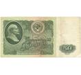 Банкнота 50 рублей 1961 года (Артикул B1-9704)