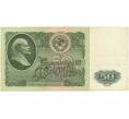 Банкнота 50 рублей 1961 года (Артикул B1-9705)