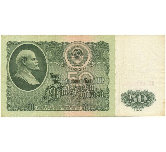 Банкнота 50 рублей 1961 года (Артикул B1-9705)