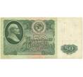 Банкнота 50 рублей 1961 года (Артикул B1-9708)