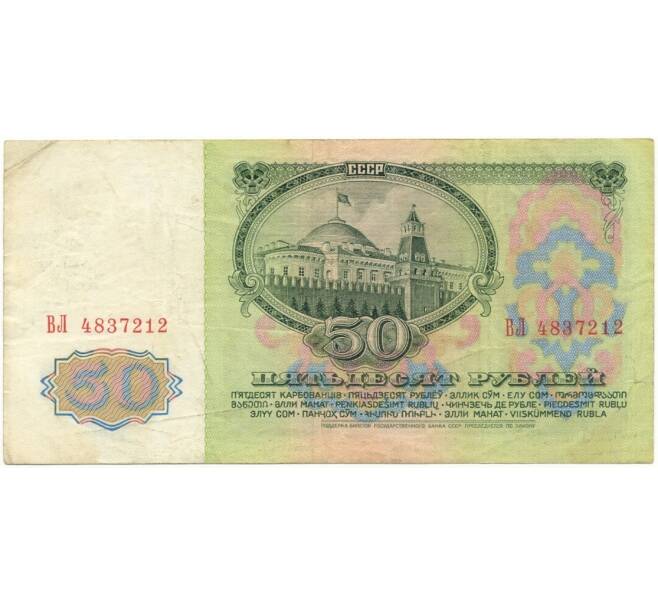 Банкнота 50 рублей 1961 года (Артикул B1-9708)