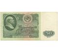 Банкнота 50 рублей 1961 года (Артикул B1-9713)