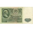 Банкнота 50 рублей 1961 года (Артикул B1-9715)