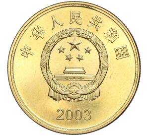 5 юаней 2003 года Китай «Достопримечательности Тайваня — Башня Чикан»