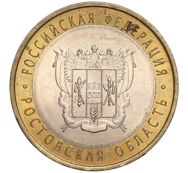Монета 10 рублей 2007 года СПМД «Российская Федерация — Ростовская область» (Артикул K11-89787)