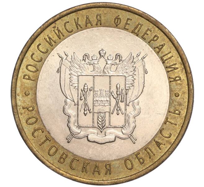 Монета 10 рублей 2007 года СПМД «Российская Федерация — Ростовская область» (Артикул K11-89792)