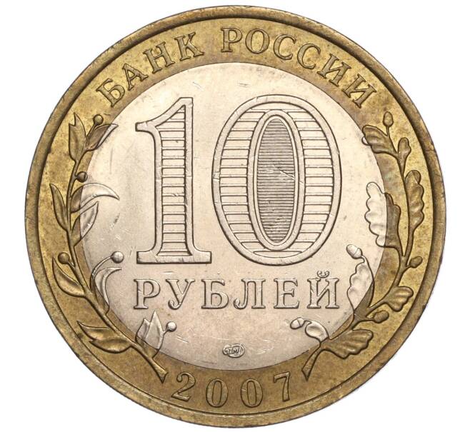 Монета 10 рублей 2007 года СПМД «Российская Федерация — Ростовская область» (Артикул K11-89792)