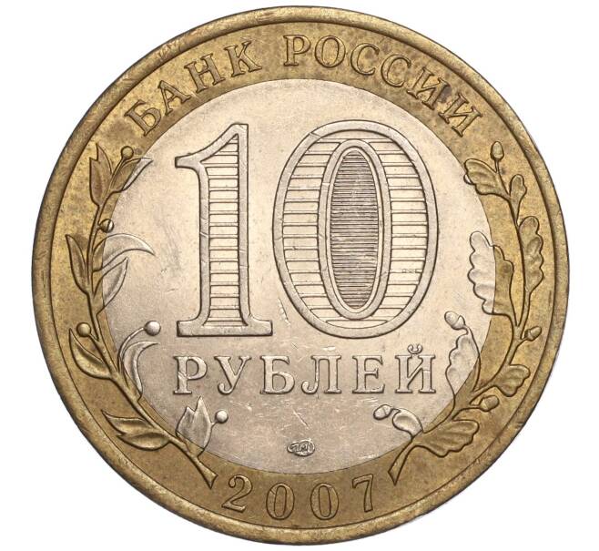 Монета 10 рублей 2007 года СПМД «Российская Федерация — Ростовская область» (Артикул K11-89794)