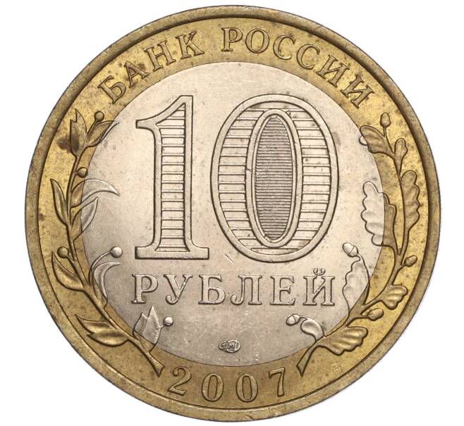 Монета 10 рублей 2007 года СПМД «Российская Федерация — Ростовская область» (Артикул: K11-89801) — Фото №2