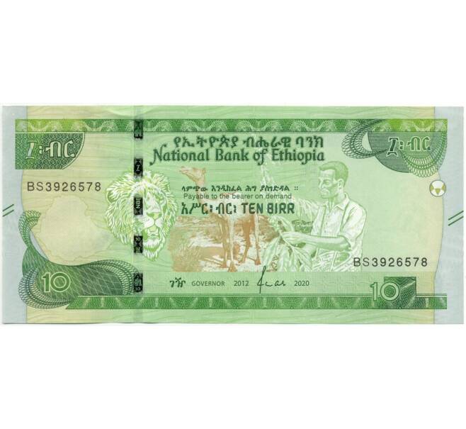Банкнота 10 быр 2020 года (ЕЕ2012) Эфиопия (Артикул K11-89830)