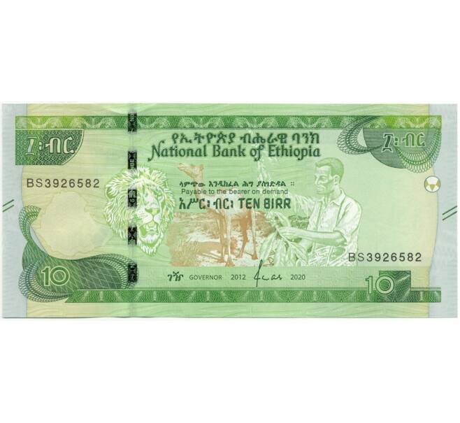 Банкнота 10 быр 2020 года (ЕЕ2012) Эфиопия (Артикул K11-89834)