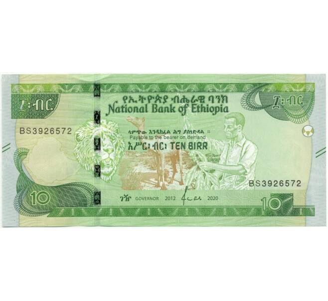 10 быр 2020 года (ЕЕ2012) Эфиопия (Артикул K11-89838)
