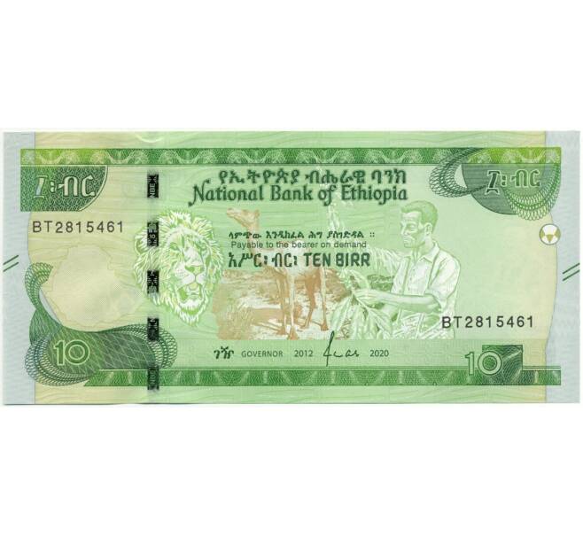 10 быр 2020 года (ЕЕ2012) Эфиопия (Артикул K11-89849)
