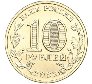 10 рублей 2023 года ММД «Города Трудовой Доблести — Нижний Тагил»