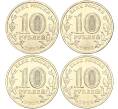 Набор из 4 монет 10 рублей 2023 года ММД «Города Трудовой Доблести» (Артикул M3-1129)