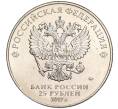 Монета 25 рублей 2017 года ММД «Чемпионат мира по практической стрельбе из карабина» (Артикул K11-89953)