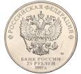 Монета 25 рублей 2017 года ММД «Чемпионат мира по практической стрельбе из карабина» (Артикул K11-89969)