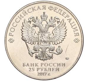 25 рублей 2017 года ММД «Чемпионат мира по практической стрельбе из карабина»