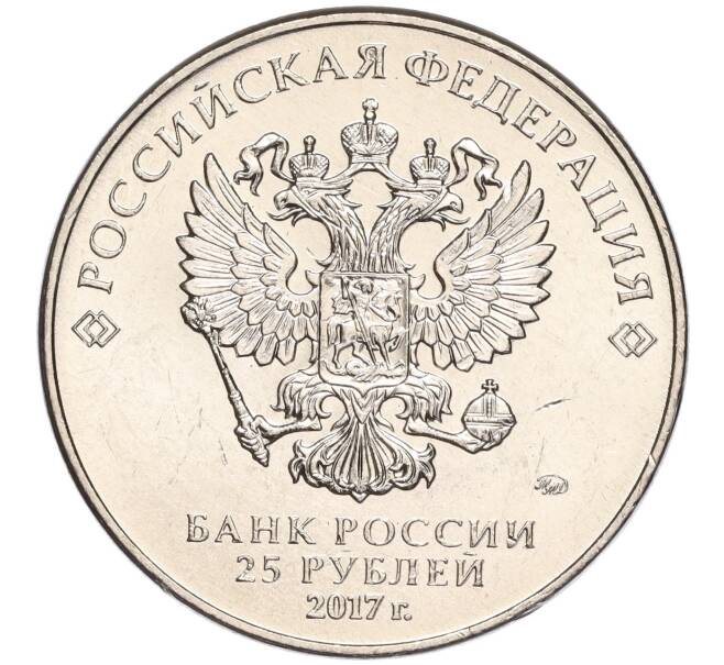 Монета 25 рублей 2017 года ММД «Чемпионат мира по практической стрельбе из карабина» (Артикул K11-89970)