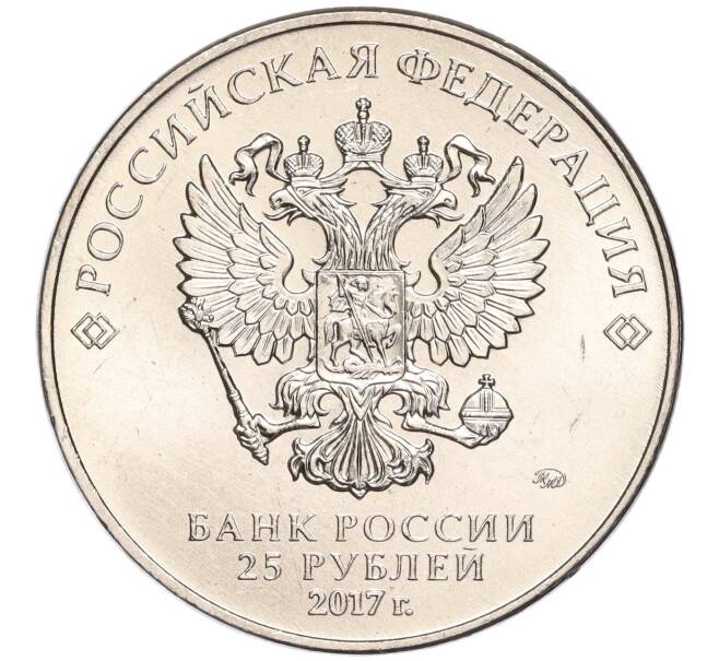 Монета 25 рублей 2017 года ММД «Чемпионат мира по практической стрельбе из карабина» (Артикул K11-89972)