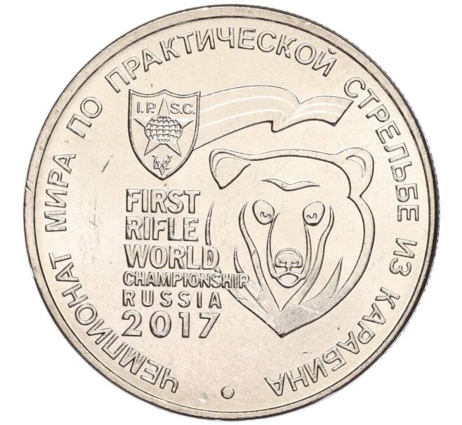 Монета 25 рублей 2017 года ММД «Чемпионат мира по практической стрельбе из карабина» (Артикул K11-89973)