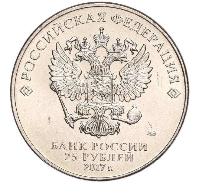 Монета 25 рублей 2017 года ММД «Чемпионат мира по практической стрельбе из карабина» (Артикул K11-89975)